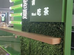 -迷客夏Milksha(无锡苏宁店)