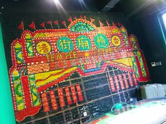 大堂-憶廟街 X 沙角邨(太古城店)