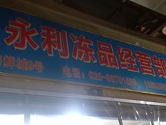 门面-青石桥市场北1-27号