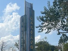 -白石龙音乐公园