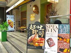 -野上麦田(中贸广场店)