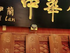 门面-丝路伊兰·兰州牛肉面(牛街总店)