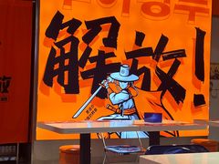 -崔解放·朝韩大排档(虹悦城店)
