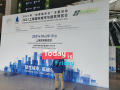 -东浩兰生上海世博展览馆