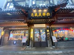 -老盛庆排档•南京菜(夫子庙店)