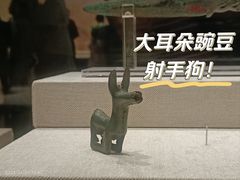 -陕西历史博物馆