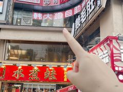 -韩大地烤肉海鲜火锅自助(五一广场店)