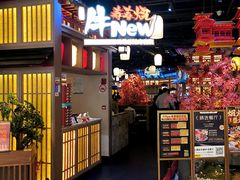 -牛New寿喜烧(虹桥新天地店)