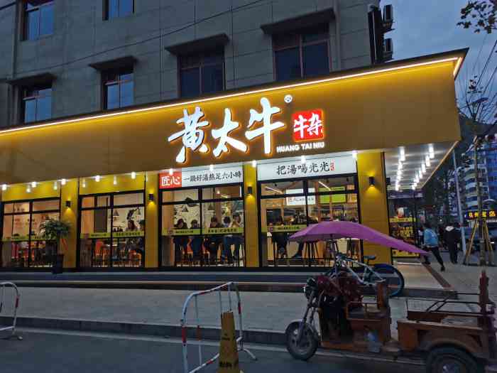 黄太牛牛杂-"开在桥头车站附近的一家店,一直想试试,今.
