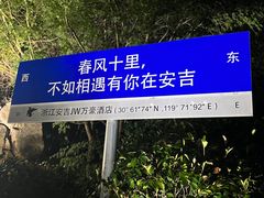 -浙江安吉JW万豪酒店