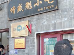 -增盛魁小吃店