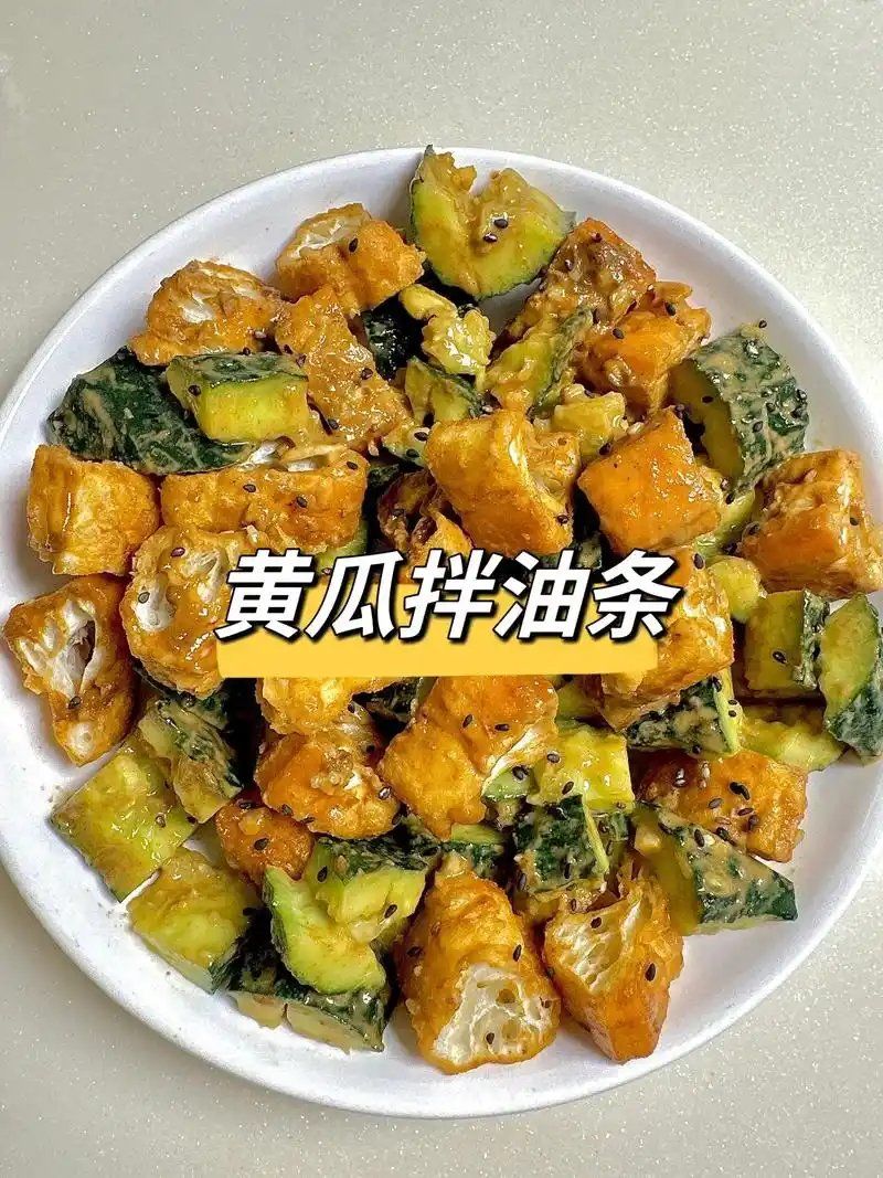 黄瓜拌油条
