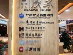 -阅读家(南海天河城店)