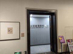 -陕西省美术博物馆