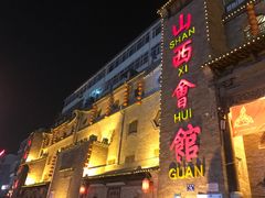-山西会馆·晋菜·晋商宴·牌匾博物馆(胜利东街店)