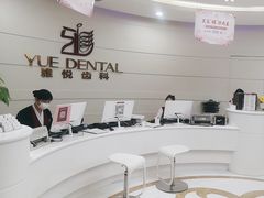 -雅悦齿科(顾村公园店)