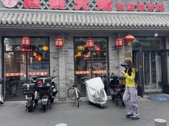 -福荣居褡裢火烧京味家常菜(西四店)
