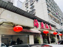 门面-海燕酒店(惠济路店)