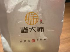 -糕大师•手作鲜糕点(滨湖万达店)