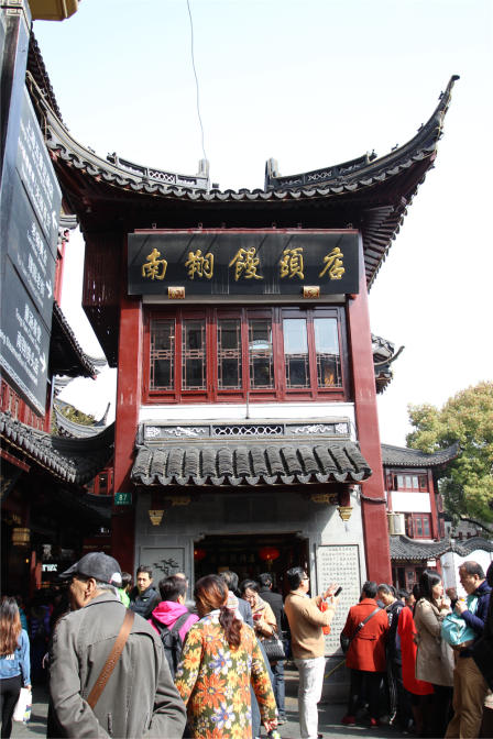 南翔馒头店(豫园路店)-"小时候跟着老爸老妈来浦西逛城隍庙,基本上.