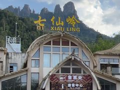 -七仙岭温泉国家森林公园