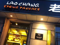 门面-老昌春饼(中央大街店)