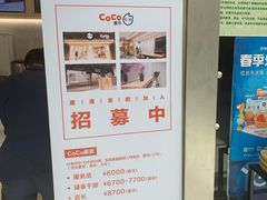 -CoCo都可(118广场店)