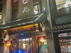 门面-千岛湖小鱼儿·淳安匠心农家菜