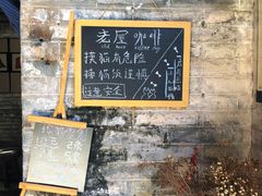 大堂-老屋咖啡