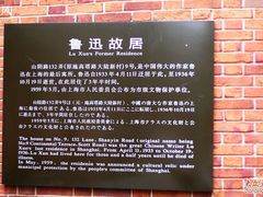 -上海鲁迅故居