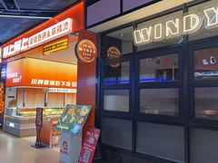 -风渡嘉荷西餐厅 Windy City(西三旗金隅店)