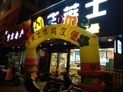 门面-华莱士·炸鸡汉堡(奥林花园店)