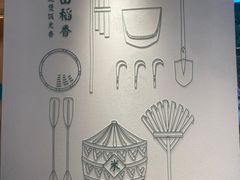 -谷田稻香·砂锅菜(汇暻广场店)