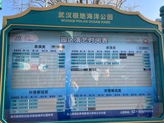 -海合安武汉极地海洋公园