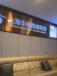 -上海华美医疗美容医院