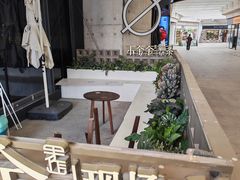 -小金金手作(金象城店)