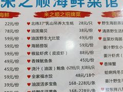 -来之顺海鲜菜馆·青岛菜(栈桥店)