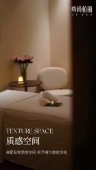 -尊尚柏丽美容SPA