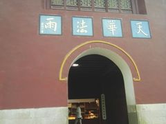 -普陀山风景名胜区-法雨禅寺