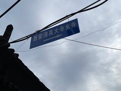 -西安化觉巷清真大寺