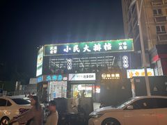 -小民大排档(光谷店)