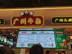 门面-卤大叔·广州牛杂(壹方城店)