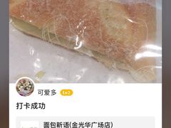 -BreadTalk面包新语·烘焙蛋糕(金光华广场店)