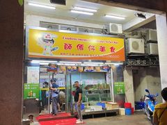 -师傅仔美食(东华老店)