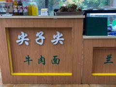 -清真·尖子尖牛肉面(王府井店)