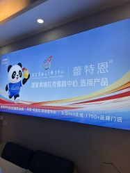 -蕾特恩专业祛痘国际连锁