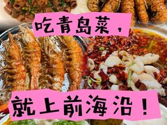 -前海沿·青岛菜(大拇指广场石老人店)