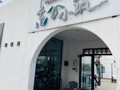 -素心小筑(后沙裕镇店)