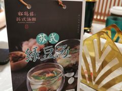 -松鹤楼·苏式汤面(虹桥天地店)