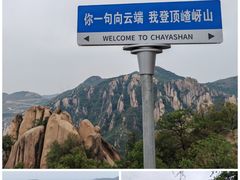 -嵖岈山风景区